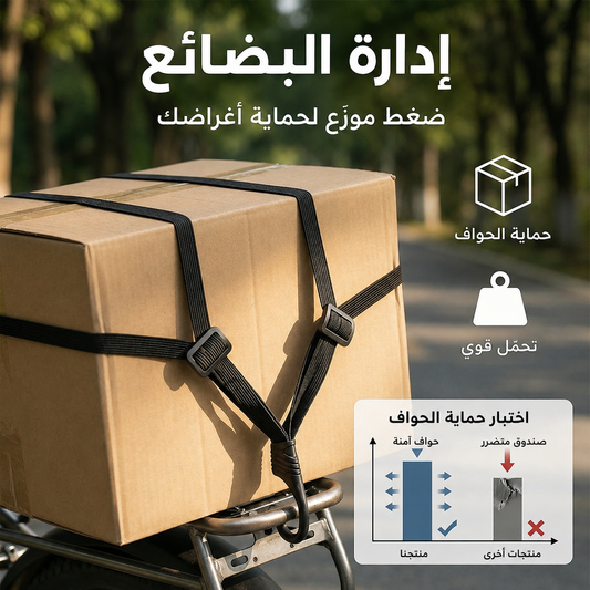 Sangle bagages حزام الأمتعة